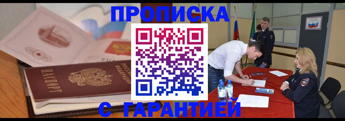 прописка штамп в Шимановске