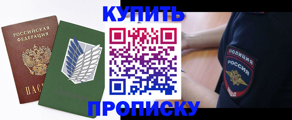 временная регистрация в квартире в Шимановске