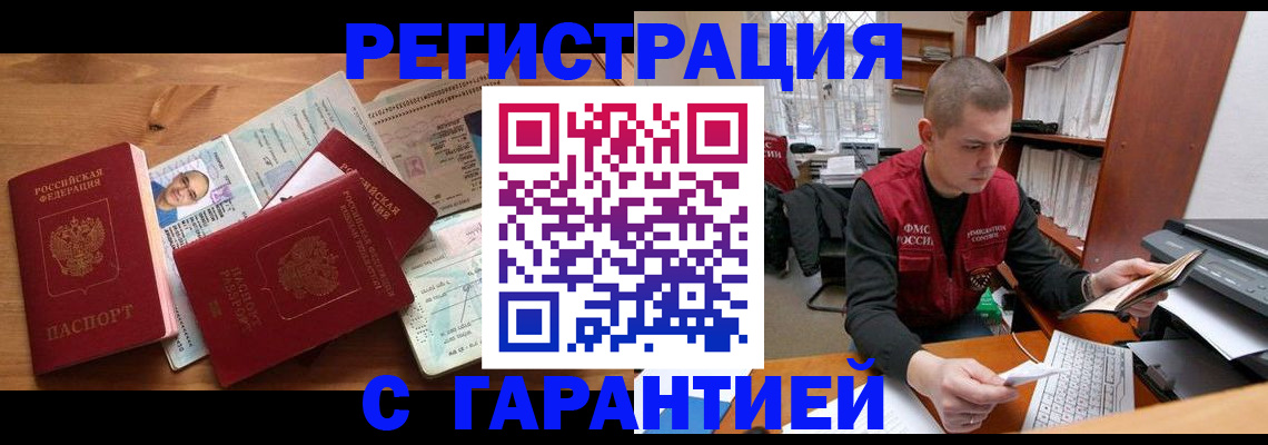 прописка для военкомата в Шимановске